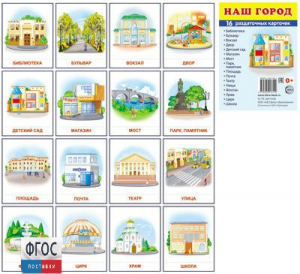 Раздаточные карточки "Наш город" - fgospostavki.ru - Тюмень