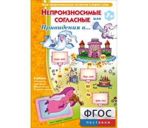 Непроизносимые согласные или Привидения в... - fgospostavki.ru - Тюмень