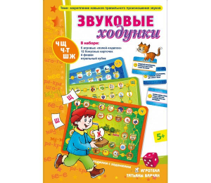 Звуковые ходунки Ж, Ш - fgospostavki.ru - Тюмень