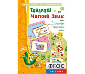 Товарищ Мягкий Знак - fgospostavki.ru - Тюмень
