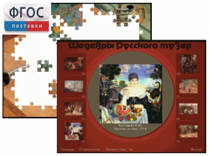 Шедевры Русского музея  (Компьютерный пазл) - fgospostavki.ru - Тюмень