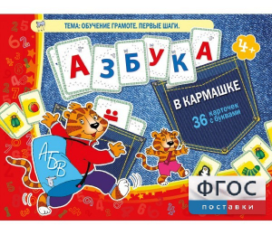 Азбука в кармашке - fgospostavki.ru - Тюмень