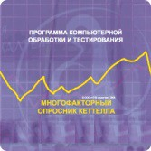 Многофакторный опросник Р. Кеттелла локальная версия - fgospostavki.ru - Тюмень