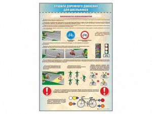Стенды "Правила дорожного движения для школьников" - fgospostavki.ru - Тюмень