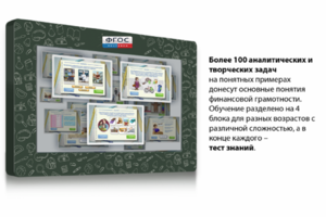 Интерактивный комплекс "Финансовая грамотность для Школ" (с диагональю 43) - fgospostavki.ru - Тюмень