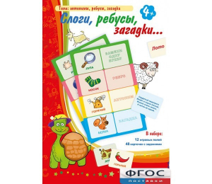 Слоги, ребусы, загадки - fgospostavki.ru - Тюмень