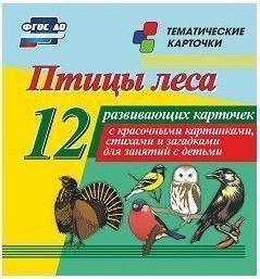 Тематические карточки "Птицы леса" - fgospostavki.ru - Тюмень