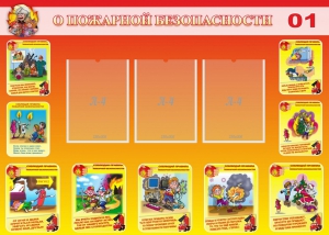 Стенд "О пожарной безопасности" - fgospostavki.ru - Тюмень