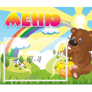 Стенд "Меню" №23 - fgospostavki.ru - Тюмень