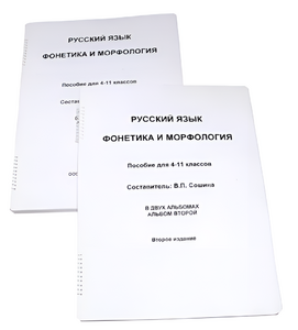 Пособие для слабовидящих - Русский язык (фонетика и морфология) - fgospostavki.ru - Тюмень