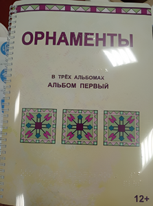 Пособие для слабовидящих - Орнаменты - fgospostavki.ru - Тюмень