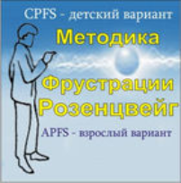 Комплект методик для диагностики фрустрированности (С. Розенцвейг) комплект для группового тестирования - fgospostavki.ru - Тюмень