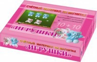 Счетный материал на магнитах "Игрушки" - fgospostavki.ru - Тюмень