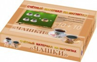 Счетный материал на магнитах "Чашки" - fgospostavki.ru - Тюмень