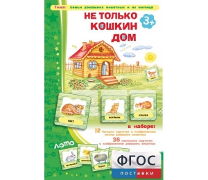 Не только Кошкин дом - fgospostavki.ru - Тюмень