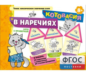 Котовасия в наречиях - fgospostavki.ru - Тюмень