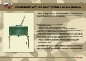 Комплект плакатов "Противопехотные и противотанковые мины" - fgospostavki.ru - Тюмень