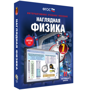 Наглядная физика. 7 класс - fgospostavki.ru - Тюмень