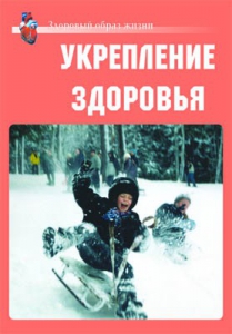 Комплект плакатов "Здоровый образ жизни. Укрепление здоровья" - fgospostavki.ru - Тюмень
