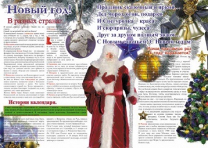 Стенгазета "Новый год" - fgospostavki.ru - Тюмень