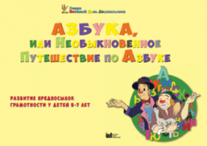 CD "Режим дня и навыки самообслуживания в песнях. Азбука, или Необыкновенное Путешествие по Азбуке." - fgospostavki.ru - Тюмень