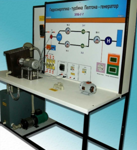 Учебный лабораторный комплекс «Гидроэнергетика - турбина Пелтона-генератор» - fgospostavki.ru - Тюмень