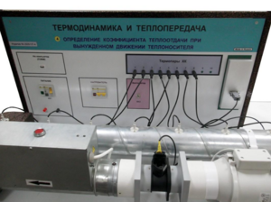 Стенд "Определение коэффициента теплоотдачи при вынужденном движении теплоносителя" - fgospostavki.ru - Тюмень