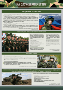 Стенд "На службе Отечеству" Вариант 1 - fgospostavki.ru - Тюмень