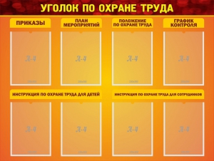 Стенд "Уголок по охране труда" - fgospostavki.ru - Тюмень