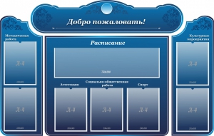 Стенд наглядный "Визитка школы" - fgospostavki.ru - Тюмень