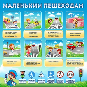 Стенд "Маленьким пешеходам" - fgospostavki.ru - Тюмень