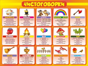 Стенд "Чистоговорки", часть 1 - fgospostavki.ru - Тюмень
