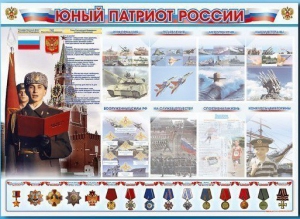 Стенд-уголок "Юный патриот России" - fgospostavki.ru - Тюмень