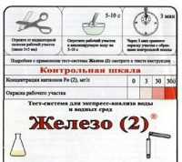 Тест-система «Железо (2)» - fgospostavki.ru - Тюмень