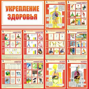 Стенд "Укрепление здоровья" - fgospostavki.ru - Тюмень