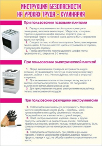 Стенд "Инструкция безопасности на уроках труда №2" - fgospostavki.ru - Тюмень