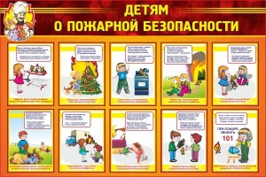 Стенд "Детям о пожарной безопасности" - fgospostavki.ru - Тюмень