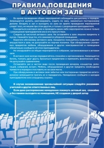 Стенд "Правила поведения в актовом зале №2" - fgospostavki.ru - Тюмень