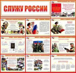 Стенд "Служу России" - fgospostavki.ru - Тюмень