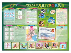 Стенд-уголок "Уголок здоровья" Вариант 1 - fgospostavki.ru - Тюмень