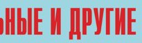 Комплект плакатов "Аварийно-спасательные и другие неотложные работы" (без обложки) - fgospostavki.ru - Тюмень