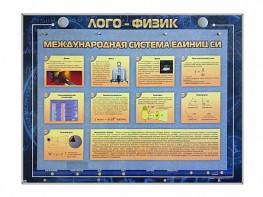 Комбинированный модульный комплекс "Лого-физик" - fgospostavki.ru - Тюмень