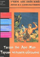 DVD Учим иностранный язык легко и с удовольствием «Тарзан-человек-обезьяна» - fgospostavki.ru - Тюмень