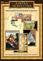 Азбука искусства. Программно-методический комплекс - fgospostavki.ru - Тюмень