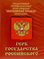 DVD Герб Государства Российского (о 500 летней истории российского герба) - fgospostavki.ru - Тюмень