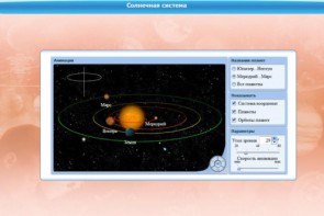 Интерактивные курсы. Астрономия 10 класс. Базовый. - fgospostavki.ru - Тюмень