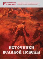 Брошюра "Источники Великой Победы" - fgospostavki.ru - Тюмень