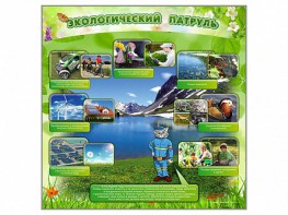 Стенд "Экологический патруль" - fgospostavki.ru - Тюмень