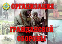 Комплект плакатов "Организация Гражданской обороны" - fgospostavki.ru - Тюмень