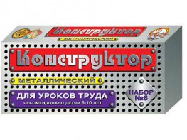 Конструктор металлический для уроков труда № 8 (72 элемента) - fgospostavki.ru - Тюмень